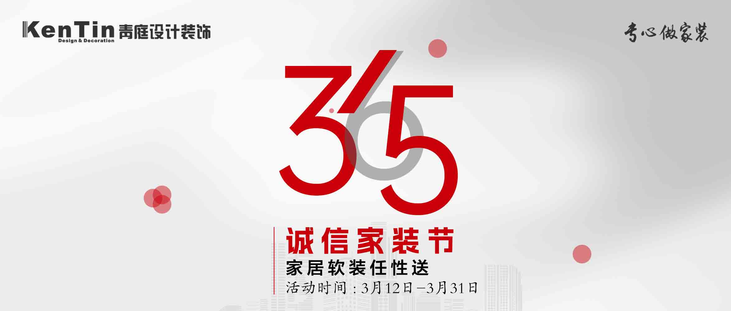 青庭活动｜3.15诚信家装节，品质至上，优惠不停